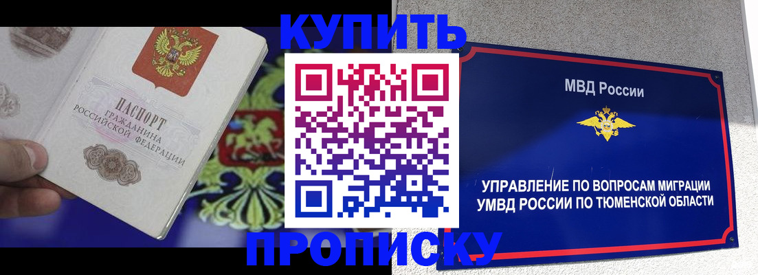 прописка 2025 в Новоузенске